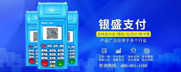 ​银盛通App与mPOS刷卡交易错误提示及解决方法