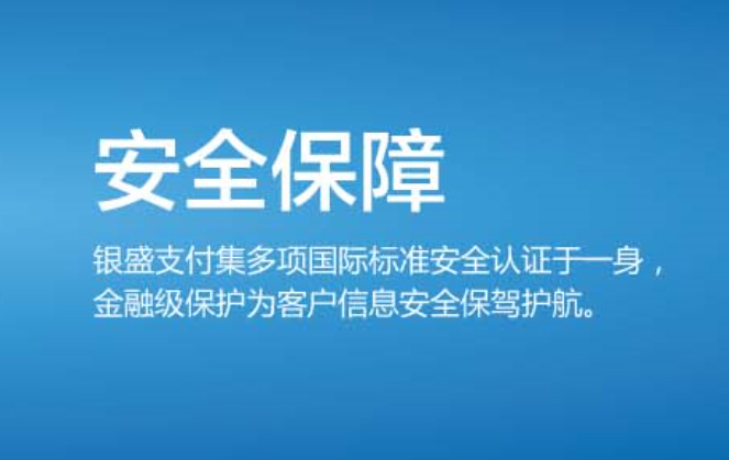 银盛通mpos扫码收款流程