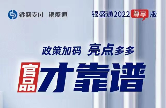 银盛通解读：微信支付发布《关于商户、服务商进件入驻的相关改动通知》