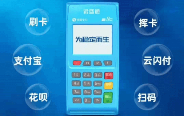 银盛通探究POS机悄然涨价背后的原因？