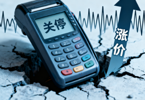 银盛通POS机：支付行业大地震！50号文引发POS机大规模关停，超限产品全面涨价？