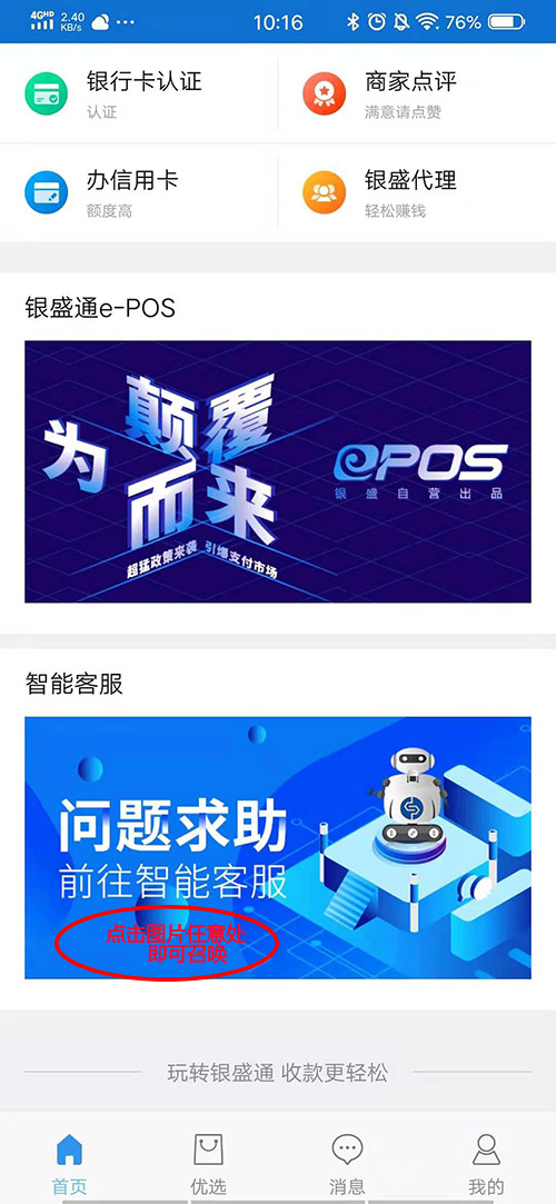 银盛通EPOS使用故障怎么办？银盛通智能客服来帮忙