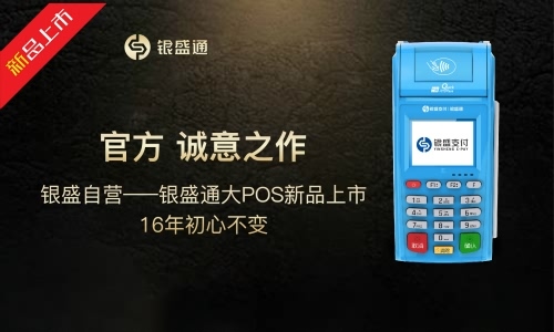 银盛通大POS收取298押金是骗局么？