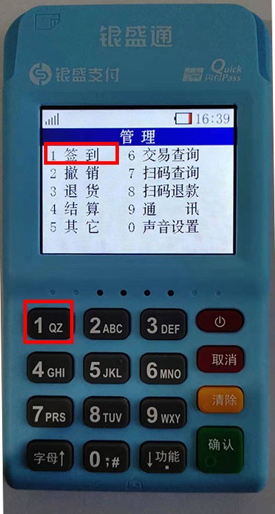 银盛通epos机器按键声音的开关步骤