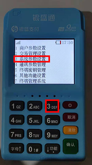 银盛通epos机器按键声音的开关步骤