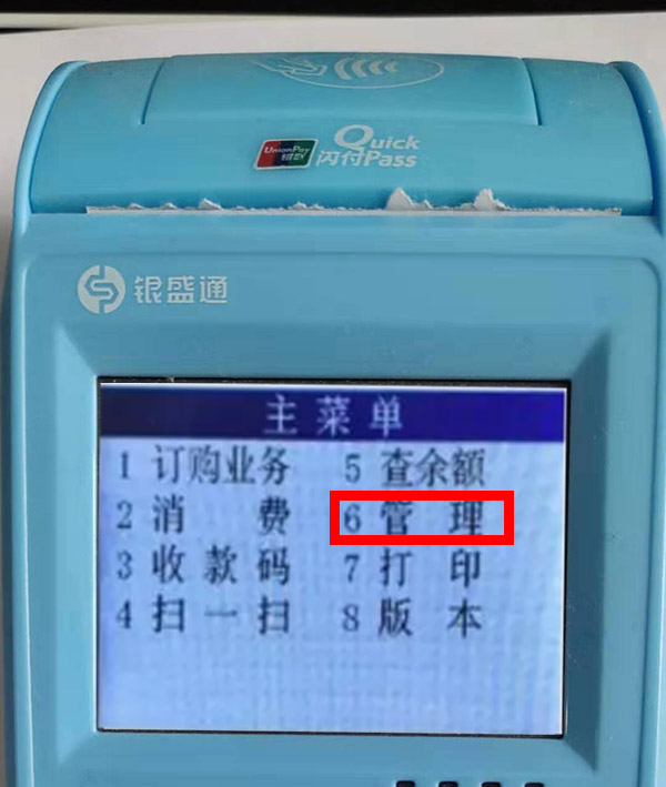 银盛通炫蓝POS怎么连接WIFI?