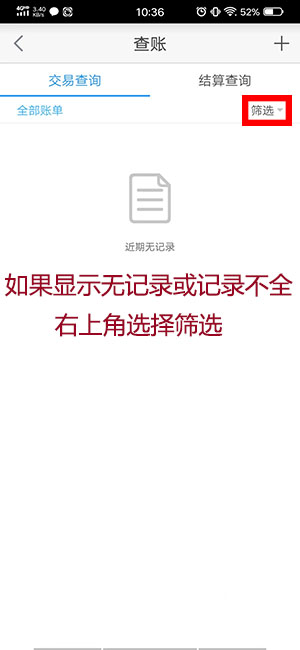 银盛通EPOS怎么查询交易记录？