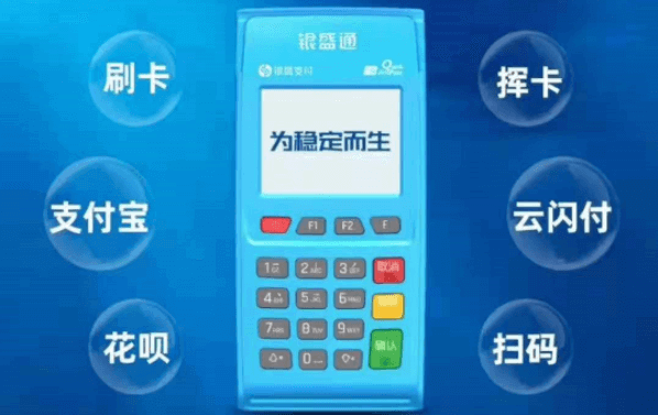 银盛通POS机警惕信用卡消费陷阱！
