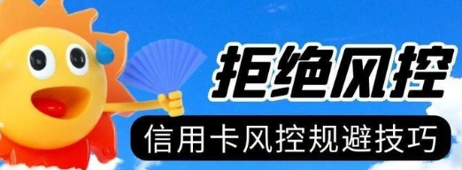 银盛通POS机:如何识别风控预警的5大信号并避免降额或封卡？